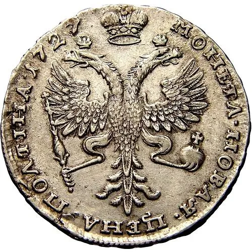полтина 1727, Екатерина I, московский тип, портрет вправо, не разделяет легенду, над головой звезда