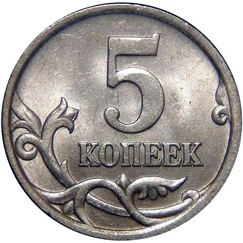 5 копеек 2005, СП, штемпель 3.2Г (А.С.)
