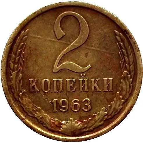 2 Kopecks 1963, Obverse Die 1.12, Raised Emblem