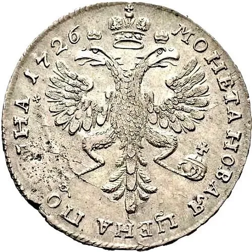 полтина 1726, московский тип, портрет вправо, не разделяет легенду, над головой звезда