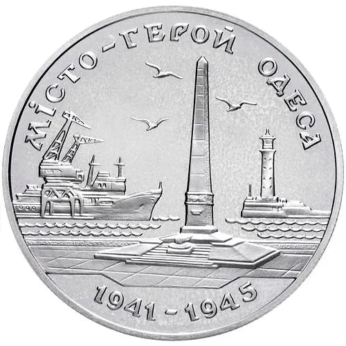 200.000 карбованцев 1995, Города-герои Украины - Одесcа [Украина]