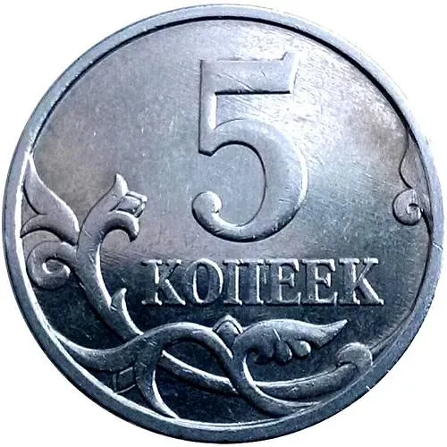 5 копеек 2007, М, штемпель 3.2В (Ю.К.), 5.3В (А.С.)