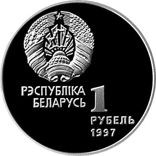 1 рубль 1997, Беларусь Олимпийская - Хоккей [Беларусь]