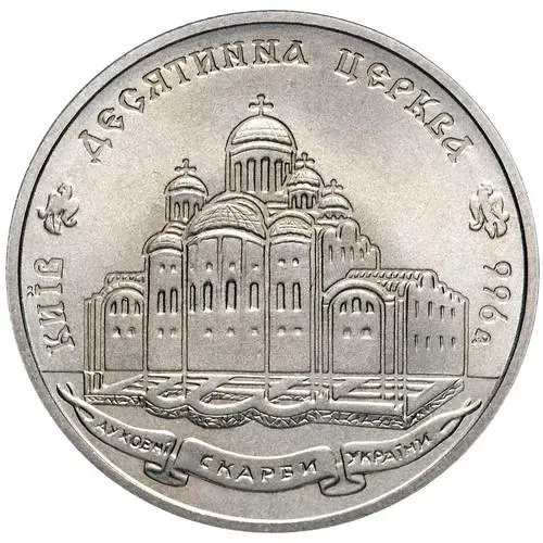 2 гривны 1996, 1000 лет с момента возведения Десятинной церкви [Украина]