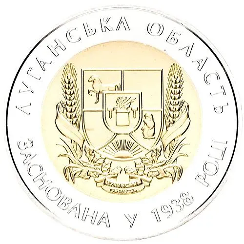 5 гривен 2013, 75 лет образованию Луганской области [Украина]