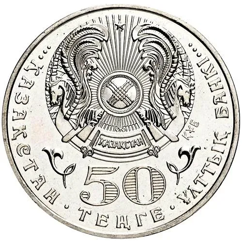 50 тенге 2008, Государственные награды - Звезда ордена Даңк [Казахстан]