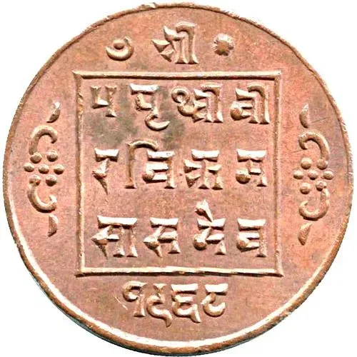 2 пайса 1907 [Непал]