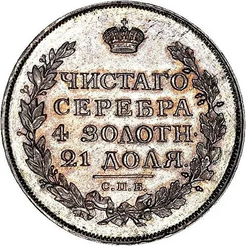 1 рубль 1814, СПБ-ПС
