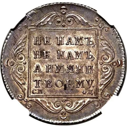 Poltina 1797, SM-FC