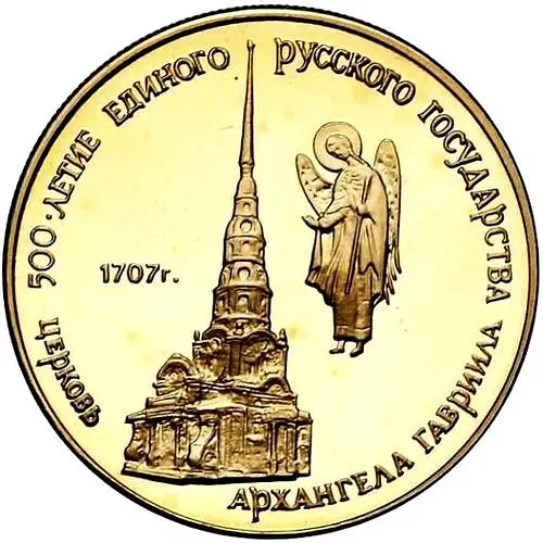 50 рублей 1990, ММД, церковь Proof