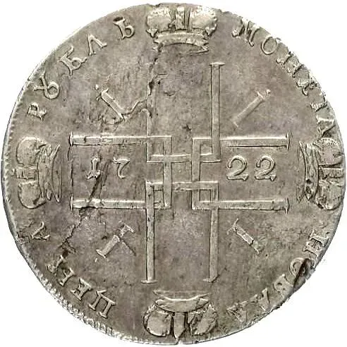1 Ruble 1722, "VSIEROSSIISKI"