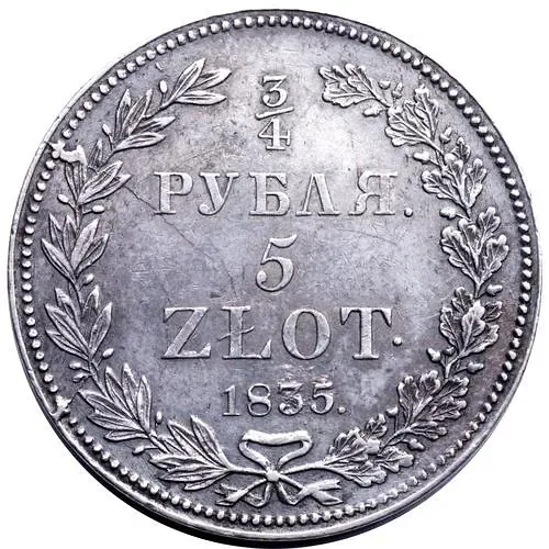3/4 рубля - 5 злотых 1835, НГ, девять перьев в хвосте орла