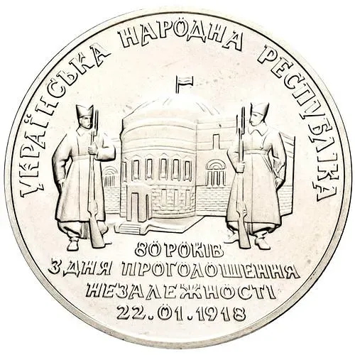 2 гривны 1998, 80 лет боя под Крутами [Украина]