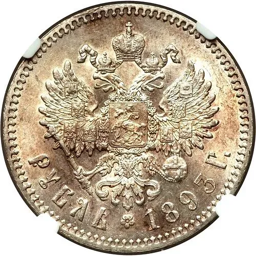 1 рубль 1893, (АГ)