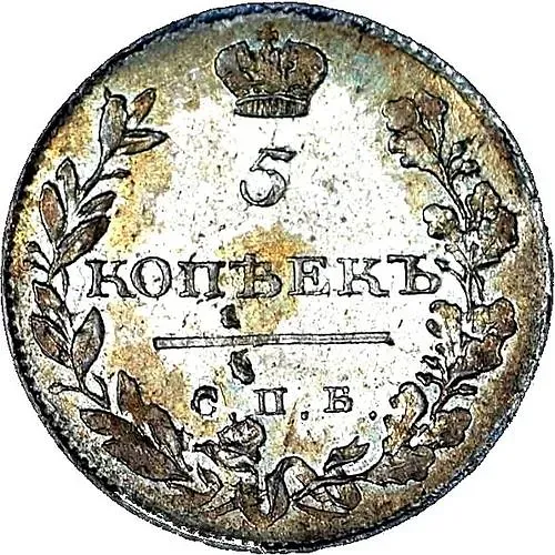 5 копеек 1811, СПБ-ФГ