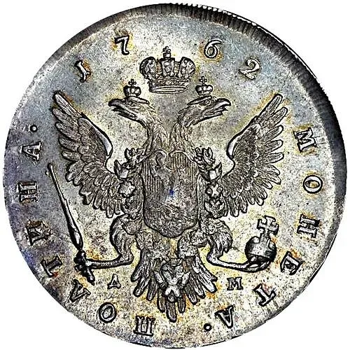 полтина 1762, ММД-ДМ, Петр III