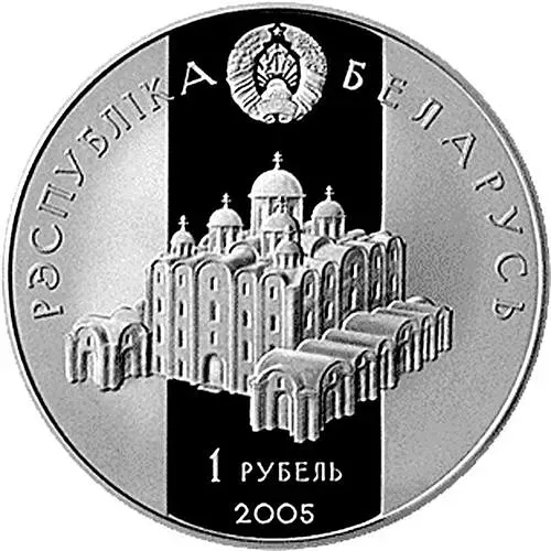 1 рубль 2005, Укрепление и оборона государства - Всеслав Полоцкий [Беларусь]