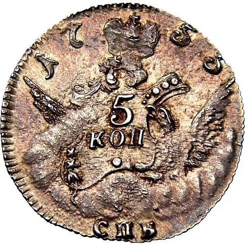 5 копеек 1755, СПБ