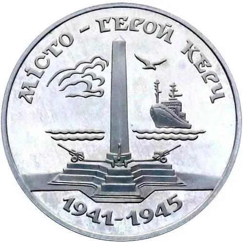 200.000 карбованцев 1995, Города-герои Украины - Керчь [Украина]