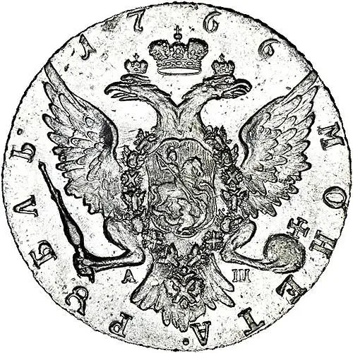1 рубль 1766, СПБ-TI-АШ, портрет стандартного чекана