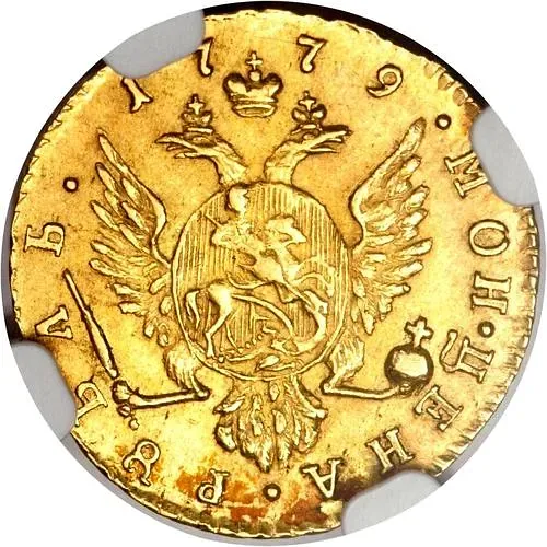 1 рубль 1779