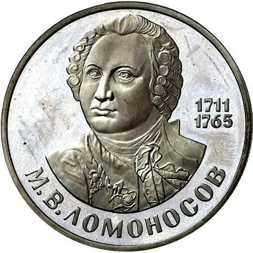 1 рубль 1984, Ломоносов, ошибка