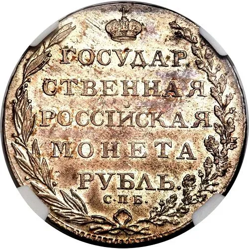 1 Ruble 1803, SPB-AI