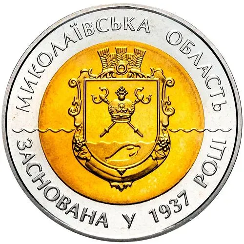 5 гривен 2012, 75 лет образованию Николаевской области [Украина]