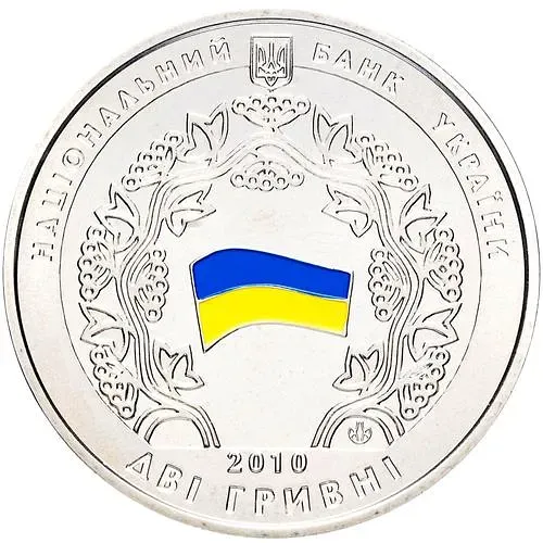 2 гривны 2010, 20 лет принятия Декларации о государственном суверенитете Украины [Украина]