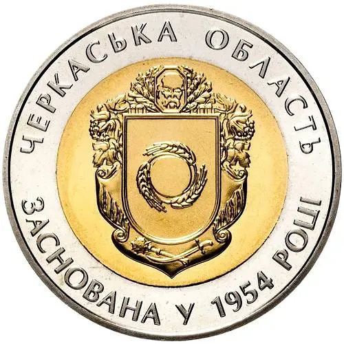 5 гривен 2014, 60 лет образованию Черкасской области [Украина]