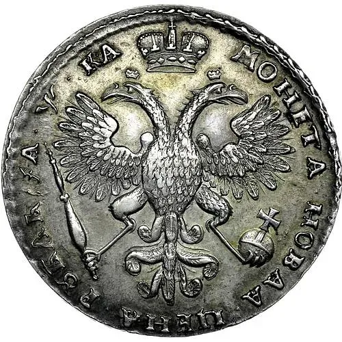 1 рубль 1721, портрет в наплечниках, без инициалов медальера, с пальмовой ветвью на груди