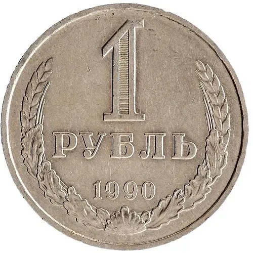 1 Ruble 1990, Error