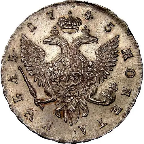 1 рубль 1745, СПБ