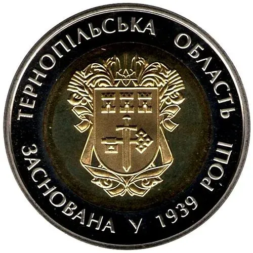 5 гривен 2014, 75 лет образованию Тернопольской области [Украина]
