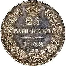 25 Kopeks 1842, SPB-ACh proof