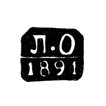 Клеймо пробирного мастера Москвы - Олекс Лев Федорович - инициалы "Л.О" - 1890-1896 гг.