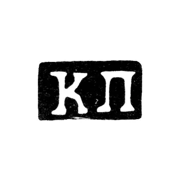 Maker's Mark of Konstantin Yakovlevich Pets - Moscow - Initials "KP" - 1835-1875