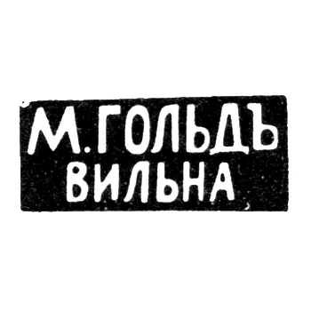 Master's Mark of M. Gold - Vilnius - initials "M.GOLD" "VILNA" - 1892-1917