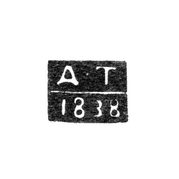 Assay Master's Mark of Leningrad - Dmitry Ilyich Tverskoy - initials "D-T" - 1832-1850