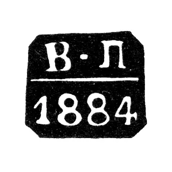 Клеймо неизвестного пробирного мастера Москвы - инициалы "В-П" - 1883-1886 гг.