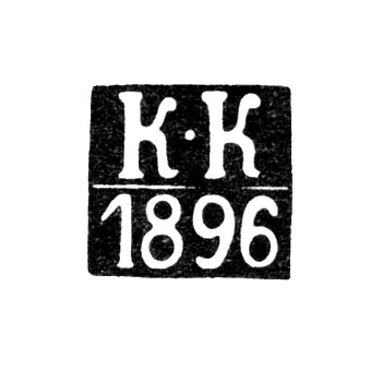 Kaunas (Kovno) Assay Master's Mark - Konstantin Kolpakov - initials "K-K" - 1865-1896