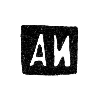 Клеймо мастера Иванов Адриан Терентьевич - Москва - инициалы "АИ"