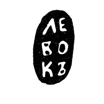 "Levek" Assay Mark 61-62