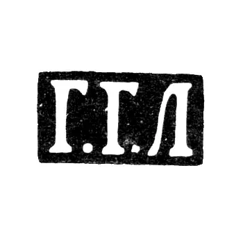 Master's Mark of Lizerin Girshi Gaselevich - Moscow - initials "G.G.L" - 1886-1896