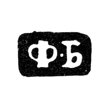 Maker's Mark of Master Fedor Klimov Bushkovsky - Veliky Ustyug - initials "F-B" - 1795-1834
