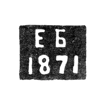 Astrakhan Assay Master's Mark - Emelyan Gordeevich Batalov 1871