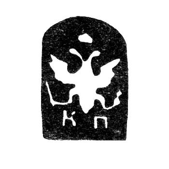 City Hallmark of Kamianets-Podilskyi 1758-1764 "Double-Headed Eagle under a Crown"