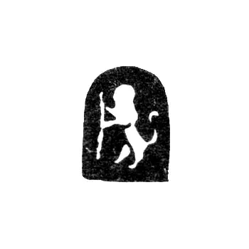 Городское клеймо Владимира 1793-1804 гг. "Лев, стоящий на задних лапах"