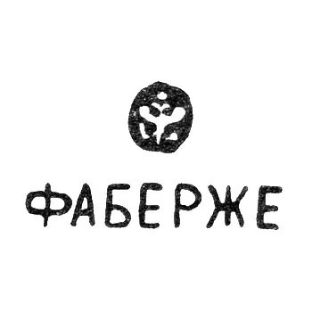 Fabergé Master's Hallmark Peter-Carl - Leningrad - initials "FABERGÉ"