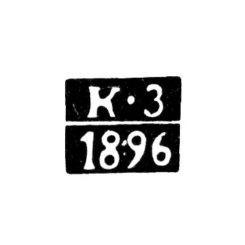 Assay Master's Mark of Vilnius - Zagaevsky Kliment Antonovich - initials "K-Z" - 1891-1908